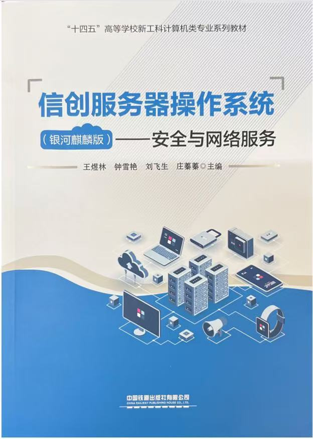 操作系统安全与网络服务