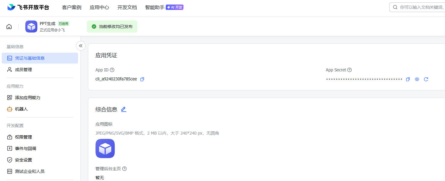 image-20260309203747809